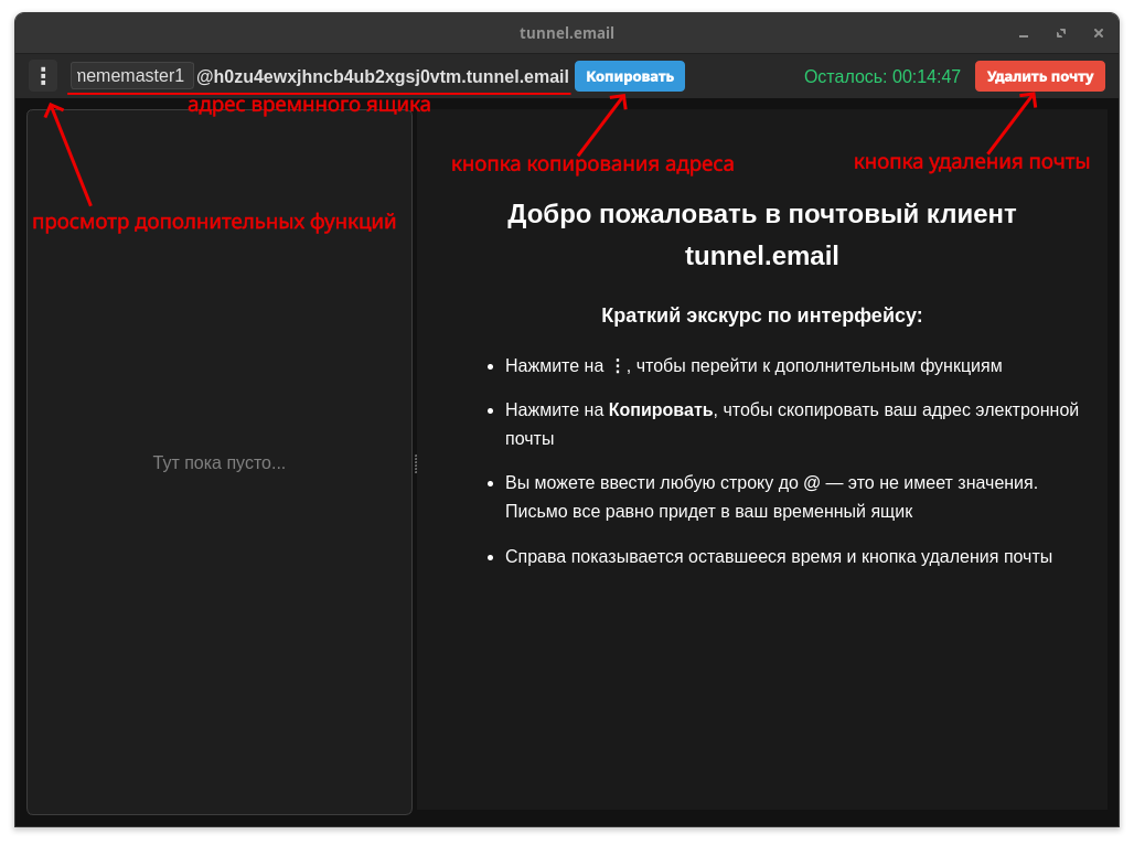 Интерфейс почтового клиента