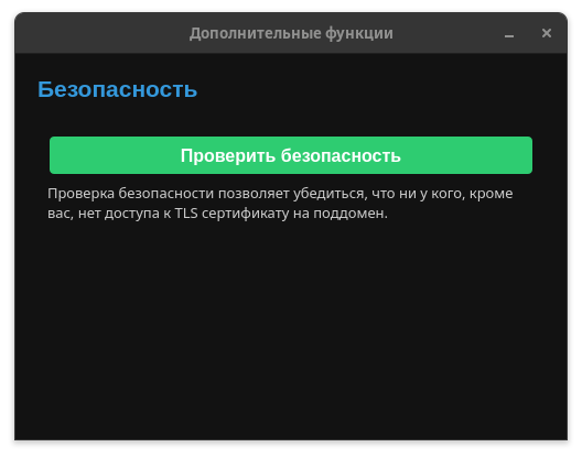 Проверка безопасности