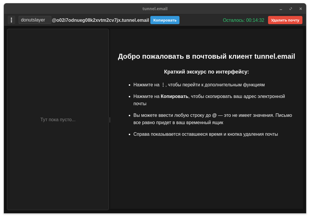 tunnel.email application screenshot